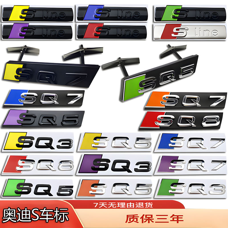 奥迪黑色RS改装SQ3/SQ5/SQ7/SQ8车标前后尾箱侧Sline字贴标中网标
