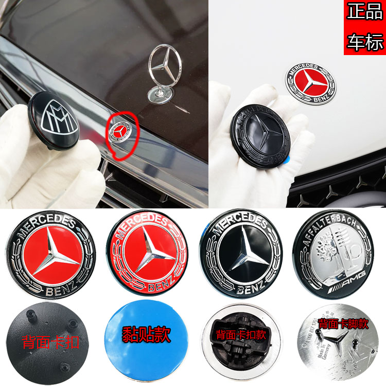奔驰A级E级R级C级CLK/CLA/C180/E200/E300/C63V260前引擎机盖车标