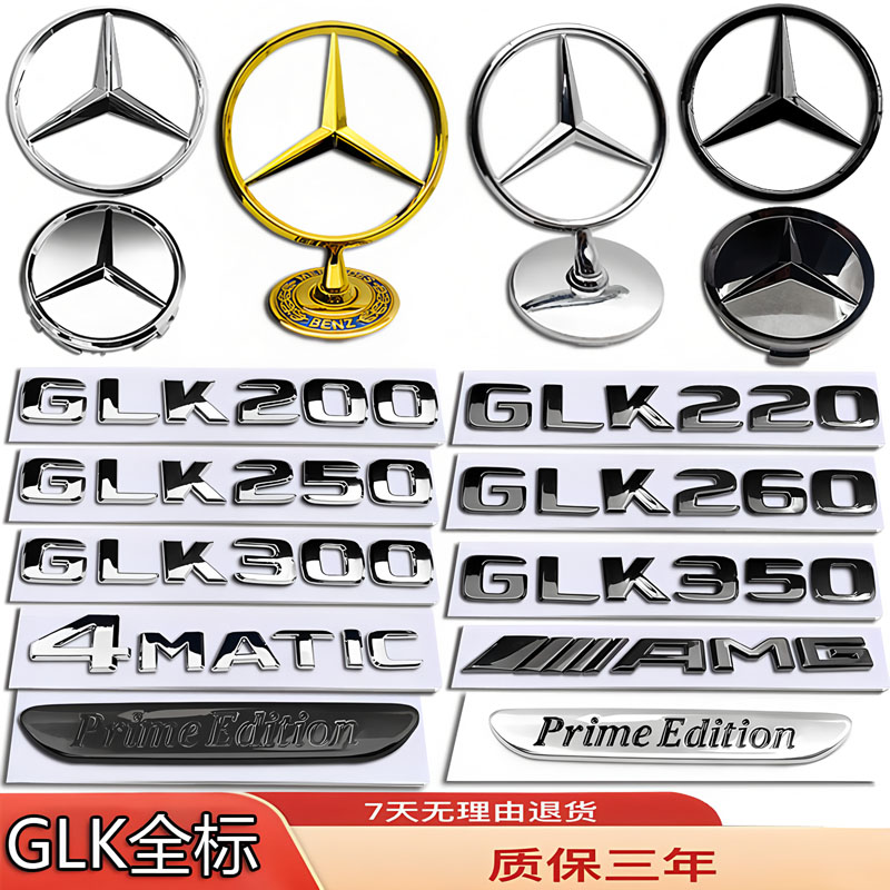 奔驰车标GLK350 GLK300 GLK250 GLK260 改装立标前后尾轮毂机盖标