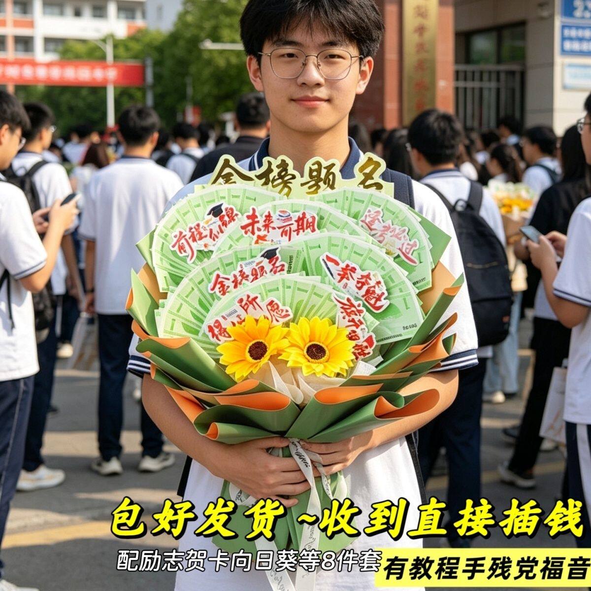 祝福逢考必胜免包装中高考有钱花花束高考金榜题名送中高考考生