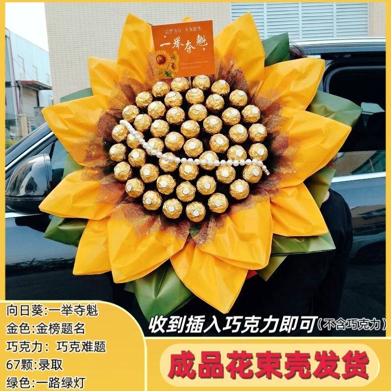 向日葵花束中考花束高考棒棒糖巧克力一举夺魁花束包装半成品
