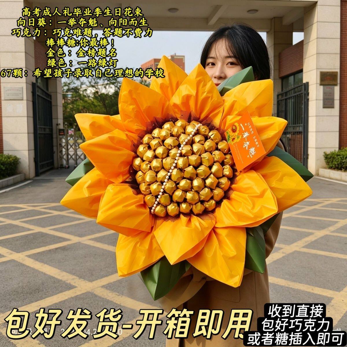 高考向日葵巧克力花束包装半成品棒棒糖一举夺魁材料包中高考礼物