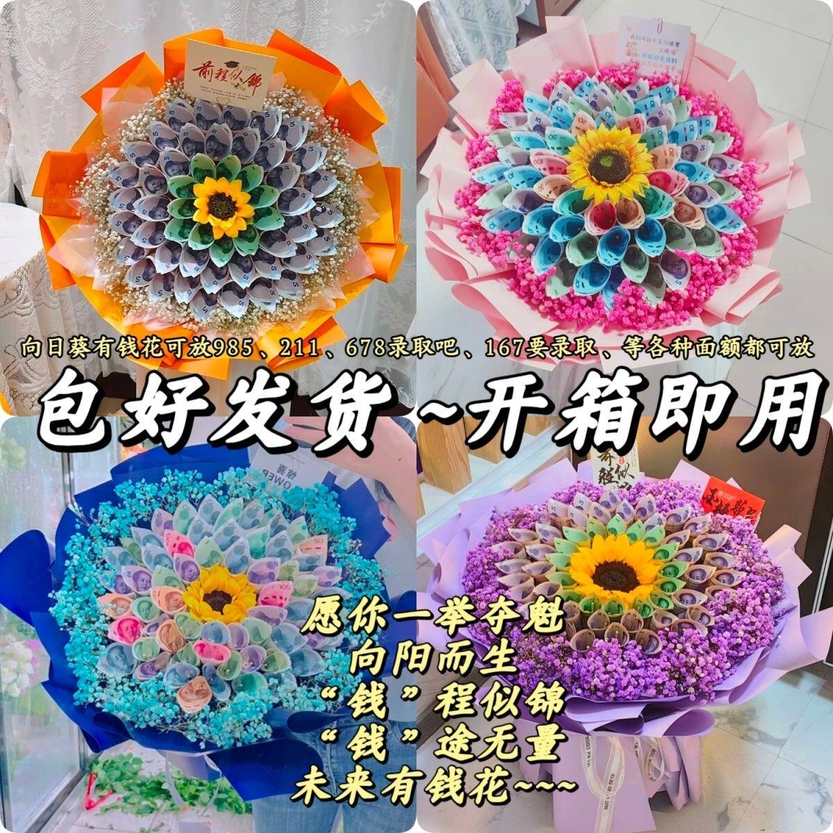 167中考花束985高考有钱花束中考211花束包装半成品成人礼有钱花 - 实物图
