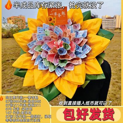 免包装向日葵有钱花束半成品毕业礼物985高考花束送考生一举夺魁