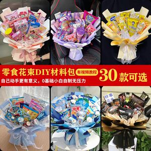 零食花束手工diy材料全套闺蜜包装纸六一儿童节姐妹生日礼物