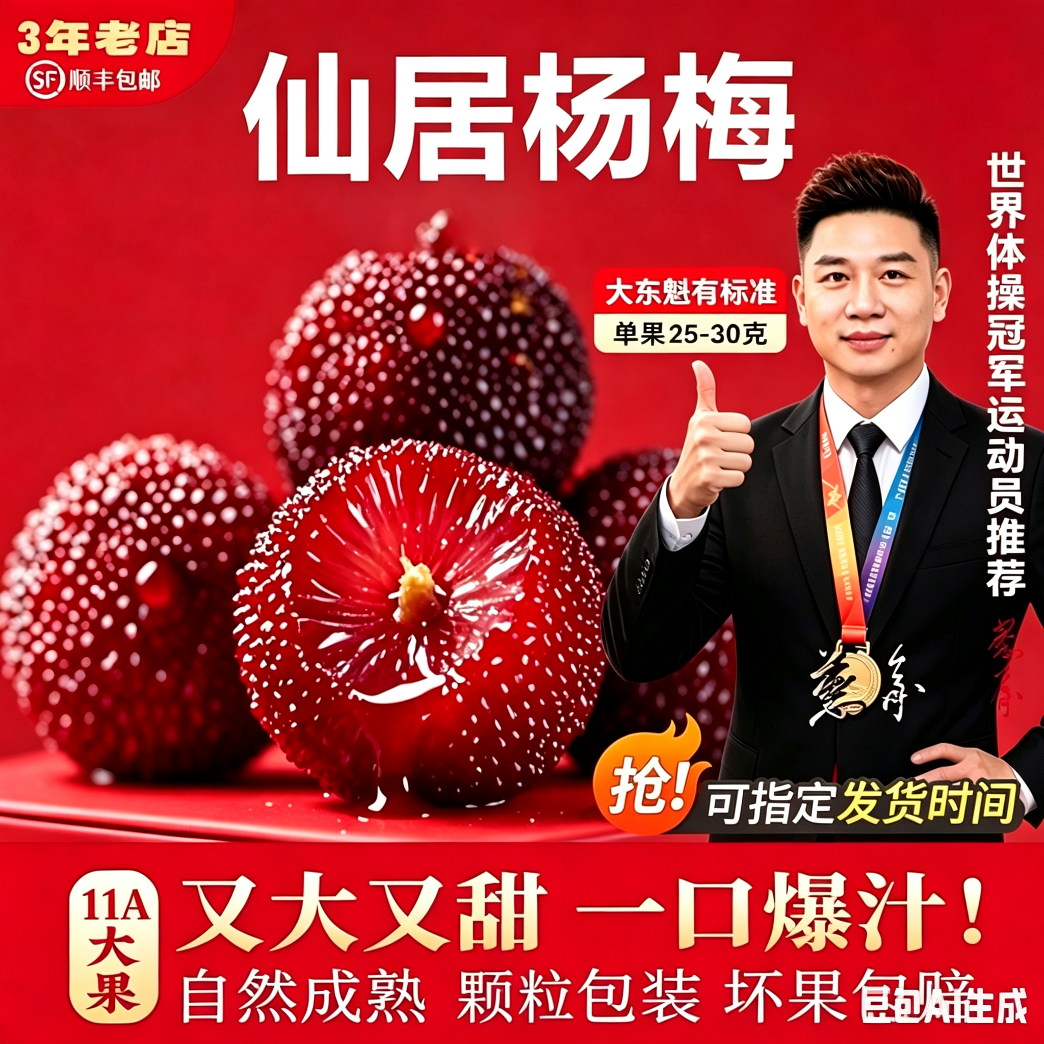 正宗仙居25-30g东魁杨梅