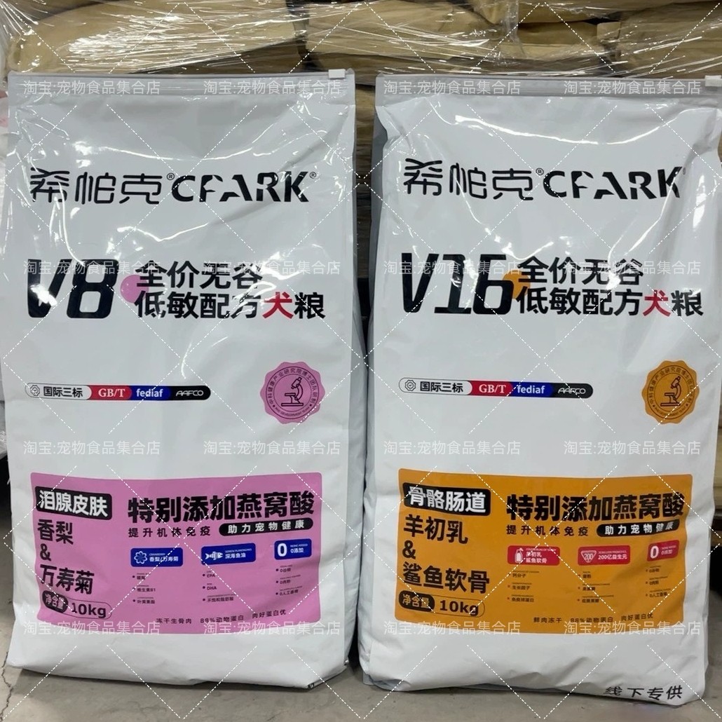 希帕克V8V16狗粮犬呵护泪腺皮肤肠道骨骼门店同款6kg10kg便宜大包