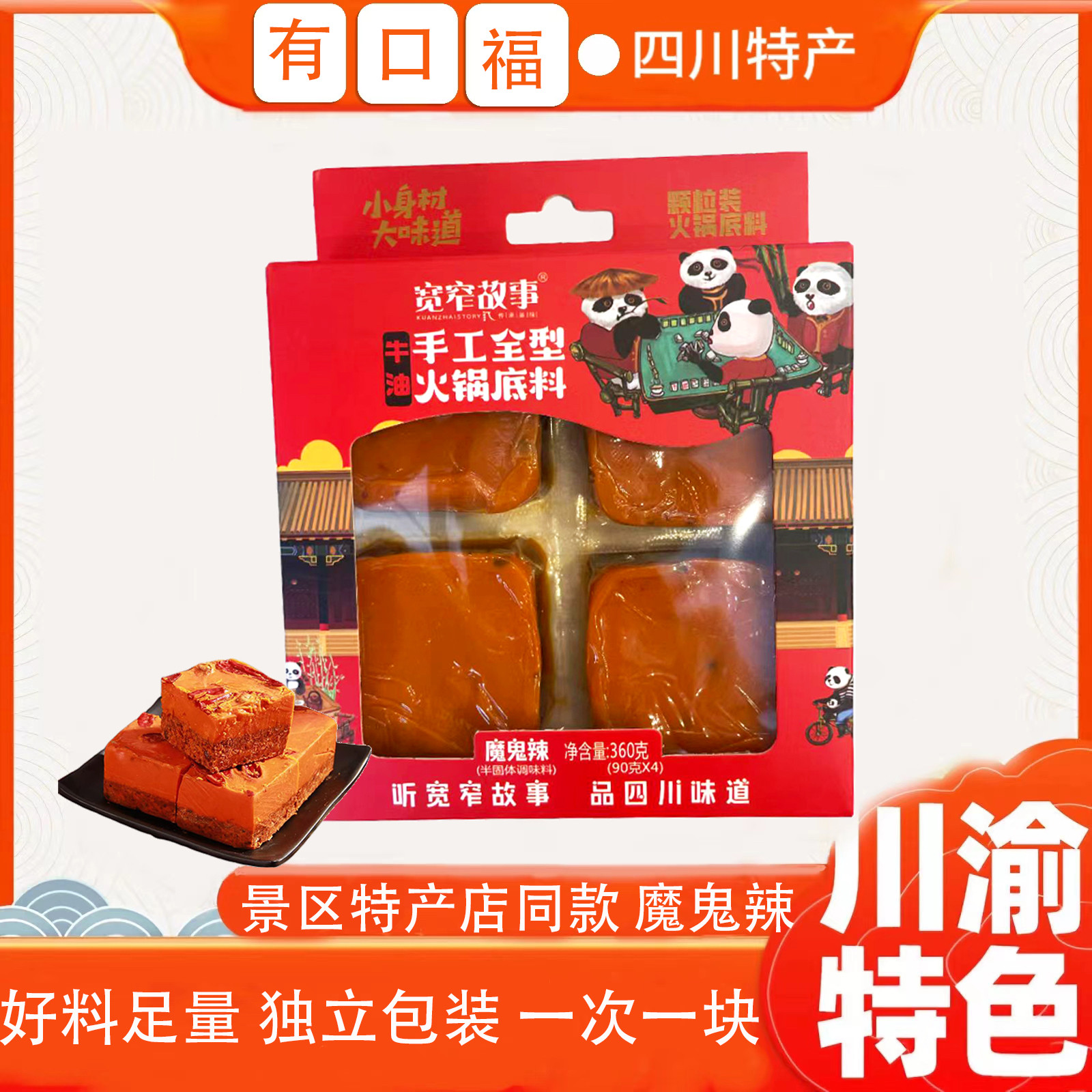 宽窄故事牛油手工全型火锅底料360g四川特产成都烧菜炒菜冒菜调料