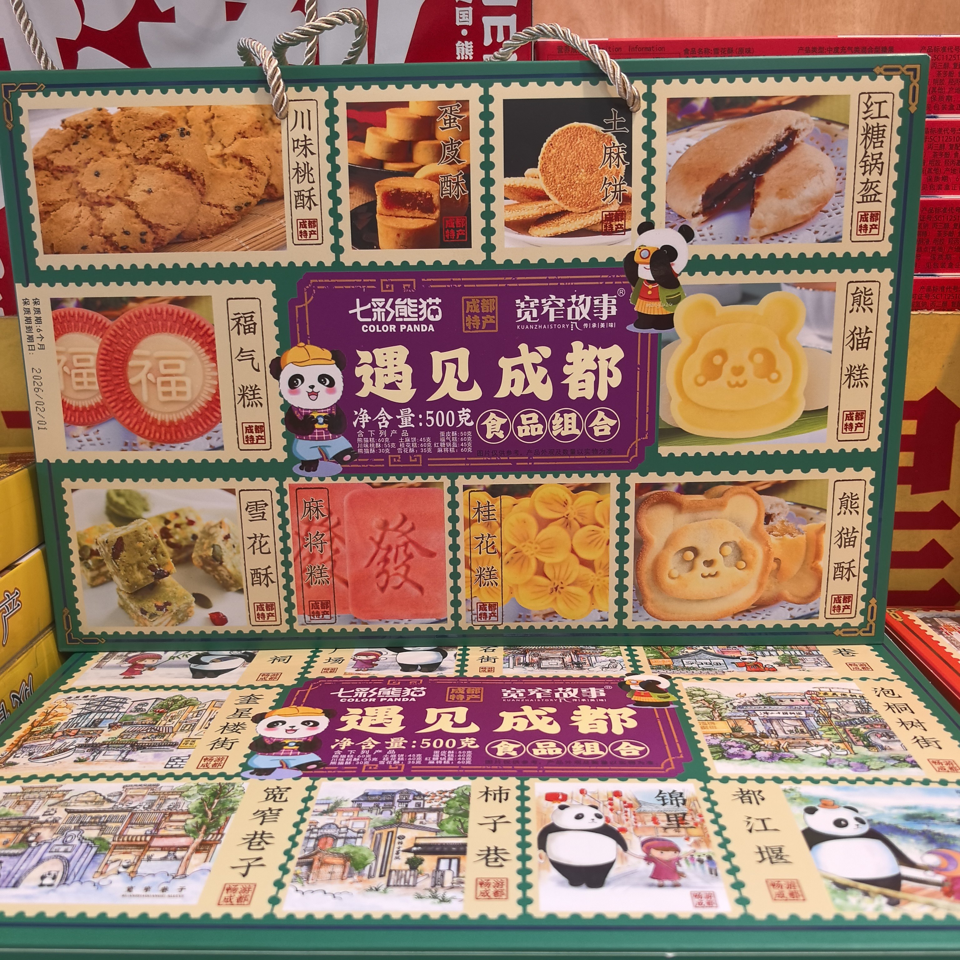 四川特产宽窄故事遇见成都组合糕点500g麻将糕桂花糕麻饼伴手礼