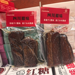 老丈母后腿腊肉500g非遗手工腊肉麻辣香肠烟熏粮食土猪肉四川腊味