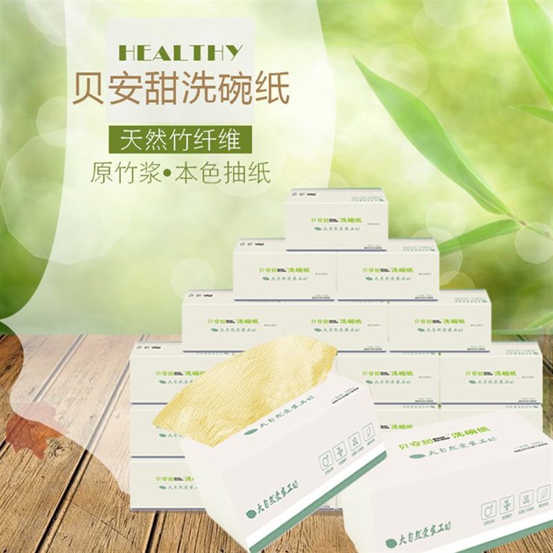 甄选清洁安贝0抽纸10纸洗碗吸油纸煲汤原浆次厨房用X纸吸水竹纤维