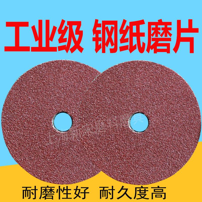 4寸5寸钢纸磨片100MM磨光片B角磨机砂纸磨片砂轮抛光金属木工打磨