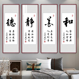 网红和善静德书法字画竖版客厅字画挂字画沙发背景X墙壁画办公室