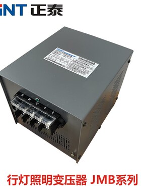 正泰行灯变压器JMB15000VA380V220变36V2I4V3000VA低压照明2000VA