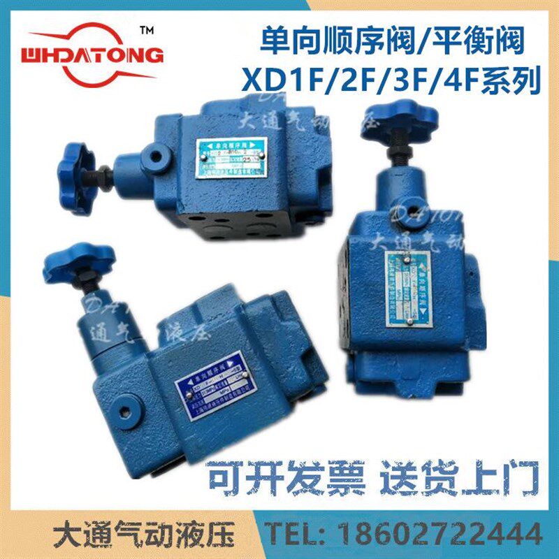 XD1FB10H2/3/ XD3DF-B10H XD-4F顺G序阀 武汉X2F-B20H PUEB342H