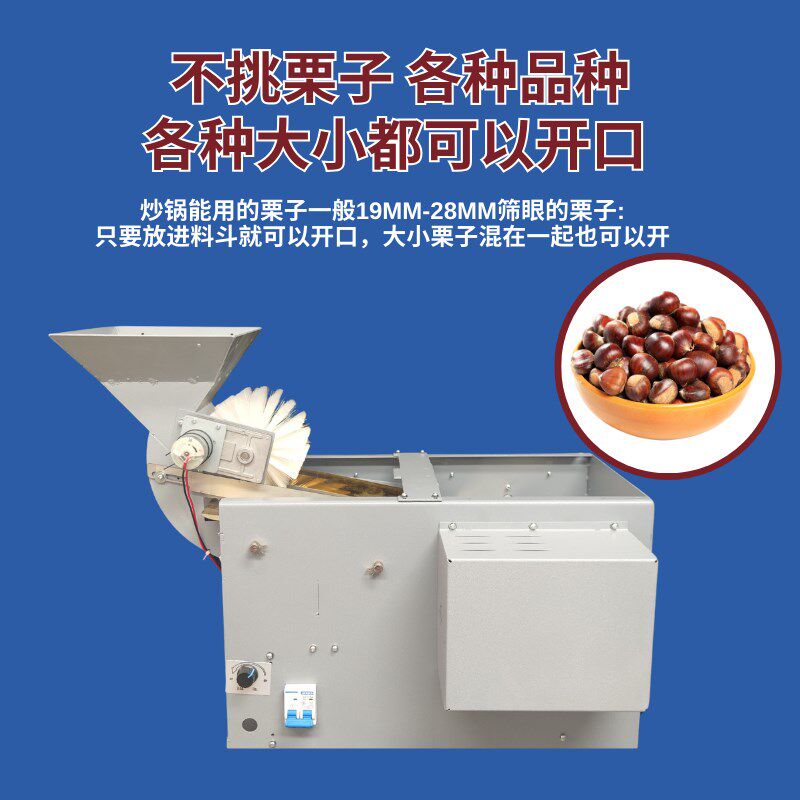 新款商用全自动板栗开口机板栗切F口机栗子划口机电动割口机
