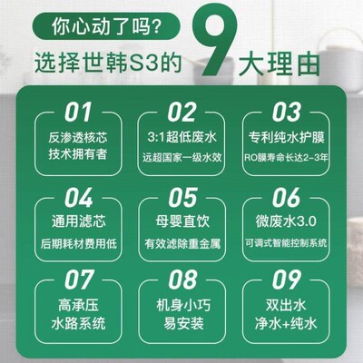 世韩SAEHAN【31微废水纯水护膜】净L水器家用厨房直饮纯水机