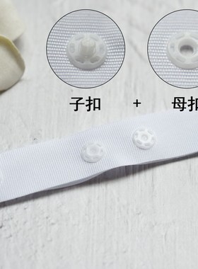 18X18X36黑色扣子带白色塑料按E扣衣服暗扣纽扣搭扣摁扣隐形子母