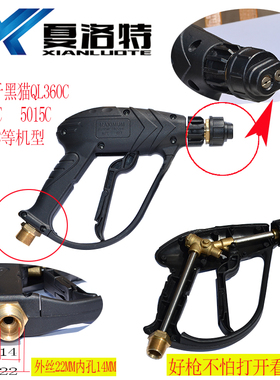 黑猫QL360C QL380C CC5015C  CC5020C高压洗车机用X水枪头高压水