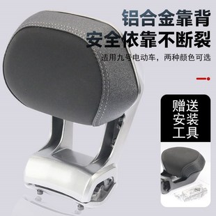 猎户座后靠背机械师改装铝q合金适用九号电动车Mmax90/f90系列靠