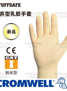 TUFFSAFE抛弃型乳k胶手套TFF-961-3121B/3111B/7035F/7045F/3122C