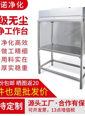 超净无尘工作台防静电百级ffuA洁净棚手机维修车间不锈钢操作台新