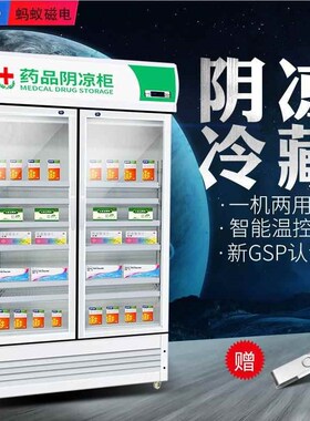 药风阴品凉柜冷藏柜药店用冰箱y449立式双三门冷展示单柜药品柜