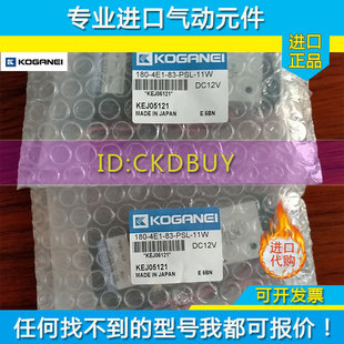 PSL 12V 小金井KObGANEI电磁阀180 PLL 4E2 180 24V 4E1