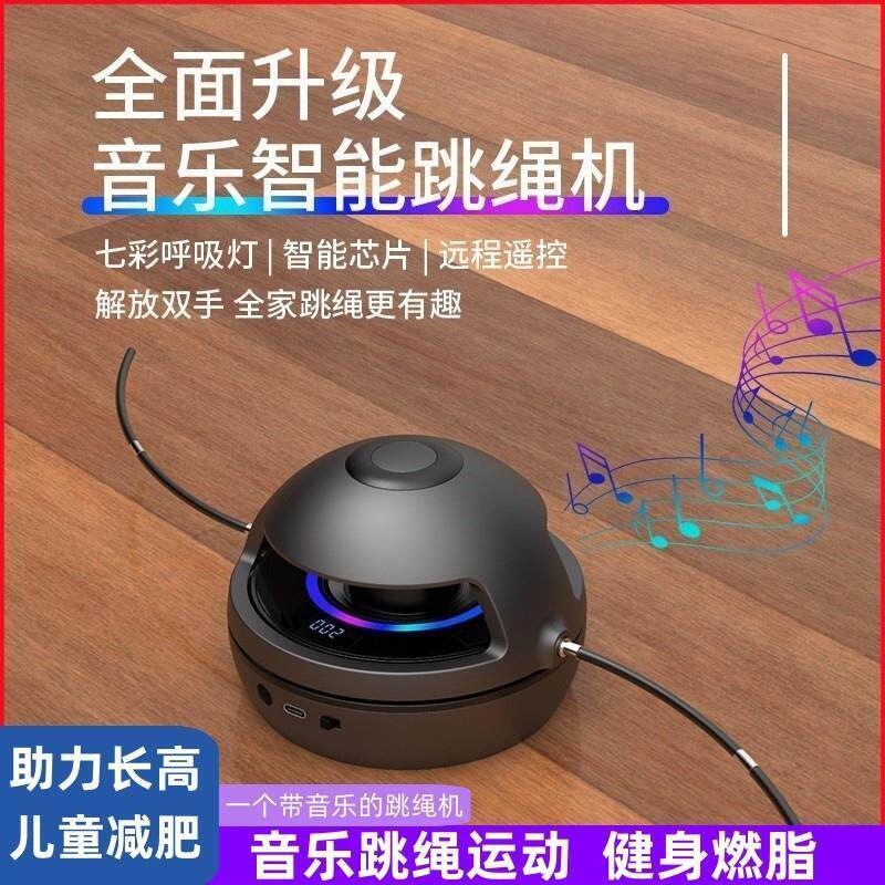 智能跳绳机节拍机器成人静音电动儿童多人健身趣味电子计数跳绳器