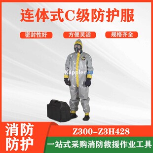 Z300 防护服Kappler重型防化服化学防腐蚀防毒衣 Z3H428n连体式