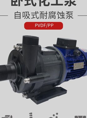 SE-40SK-15NF-StSH泵 卧式强酸碱耐腐蚀化工泵 可空转自吸泵