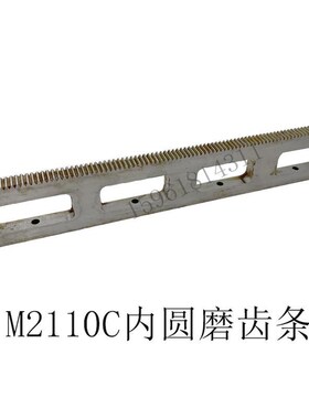 无锡内圆磨M2110C齿条x 昌亿机床2110齿条 磨床配件