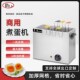商用电热温泉煮蛋机商用s大容量煮蛋器恒温蒸蛋器半生熟蛋溏心蛋