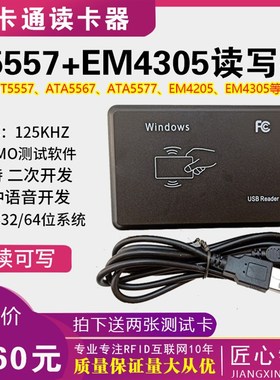 ID/T5557/T5567/T5577/EzM4305/HID/读写器/发卡器/读卡器/摩德隆