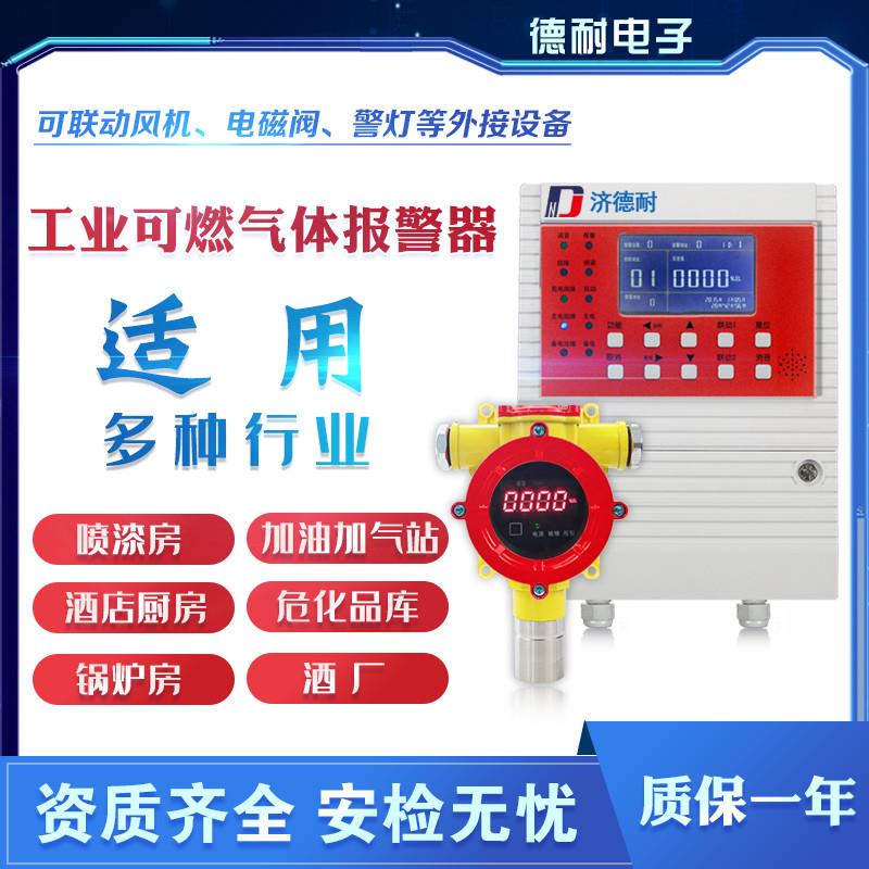 易燃易爆丙烯气体浓度检测仪泄漏探测报警器可联风机喷淋系统装置