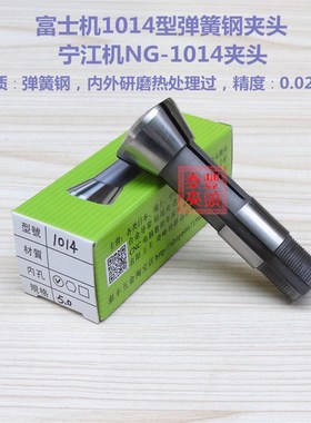 泰丰自动车床筒夹 富士机1014z型弹簧钢夹头 宁江机NG-1014夹头
