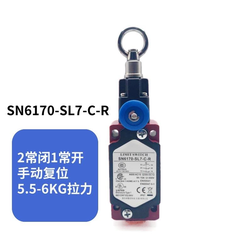拉绳开关ScN2170/SN4170/SN6170-SL-C-R安全急停开关拉线行程开关