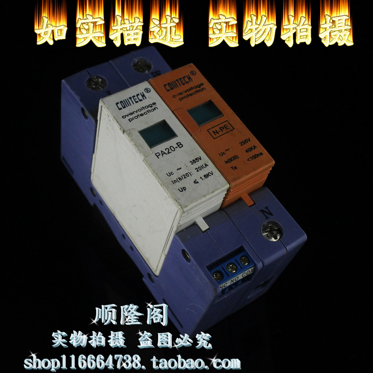 COMTECH 单相电源防雷器 PA20-B 1+NPEJ 浪涌保护器 385V 20KA