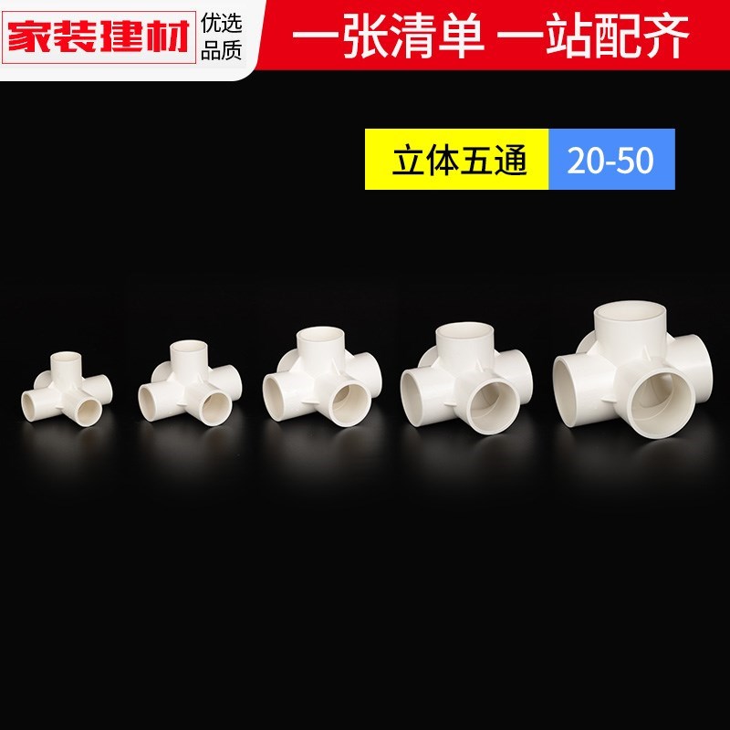 pvc水管配件给水弯头立体三 四通 五通六通2M0 25塑料Z管件大全接