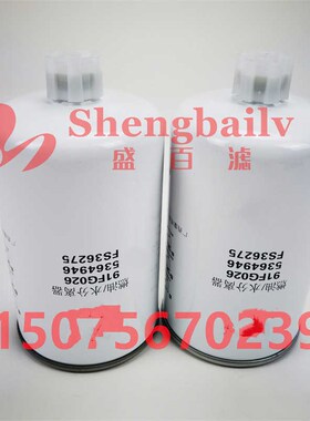 SP160254 柳工燃油水分离器91FG026 5364946   QFS36275 柴油滤芯