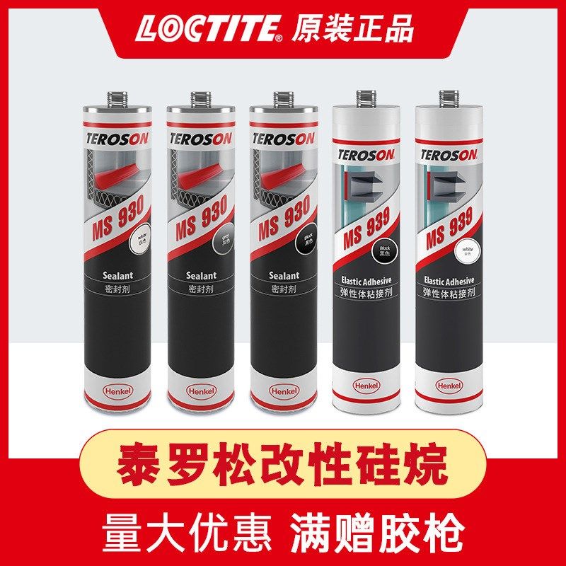 泰罗松MS93h0 939弹性粘接剂高强度硅橡胶黑白色改性硅烷密封胶水