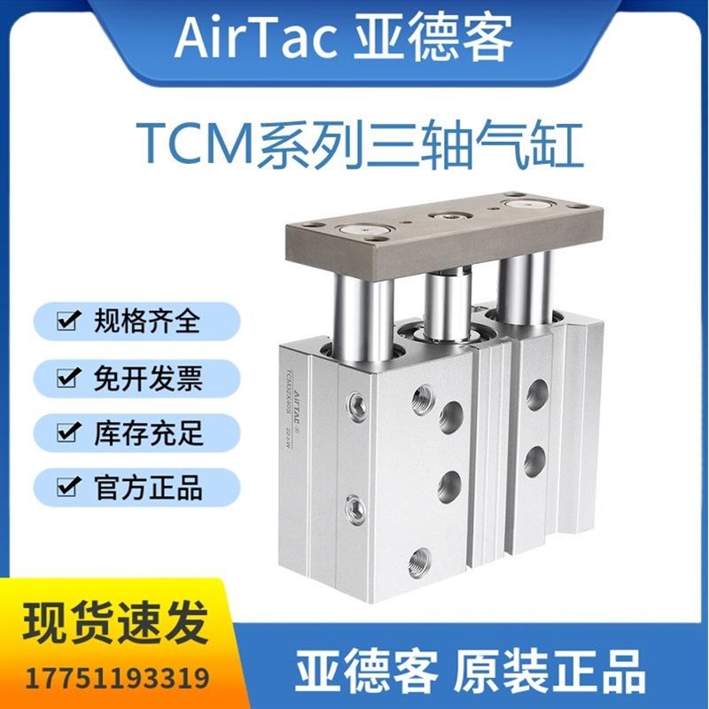 亚德客三轴气缸MGPM/TCM32X2s5*30*40*50*60*70*75*80*90*100*125