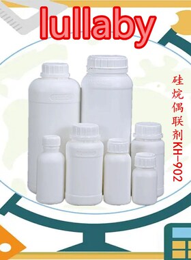 )偶联剂kh-g902(kh-902硅烷偶联剂1kg20kg200kg硅烷品质