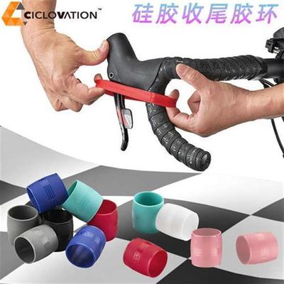 驰兴Ciclovation公路自行车把带收尾胶环矽胶收尾胶带高弹不变形