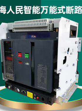 上海人民RMCW1-3200A万能式框v架断路器800A1000A 1600a 2000A开