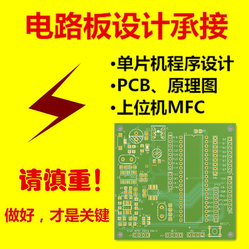 PCB电路板设计打样 单片机IC开发 Layout电路板设计