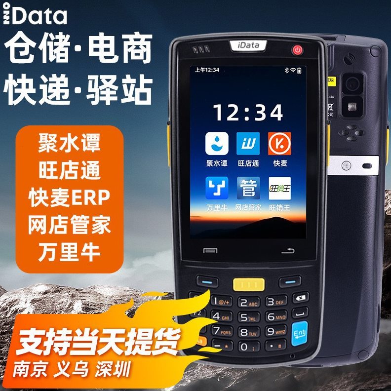 IData95W K3S T1手持终端盘点机PDA一二维4G旺店通安卓数据采集器