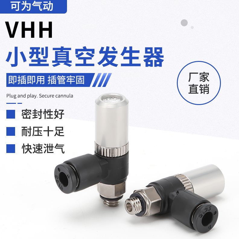 VHH管式真空发生器VHH-05-4M5微型迷你螺纹弯通气动快速快插接头