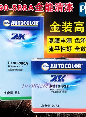 PPG P190-588A金装588全能清漆2K P210-K939固化剂938/790超快干