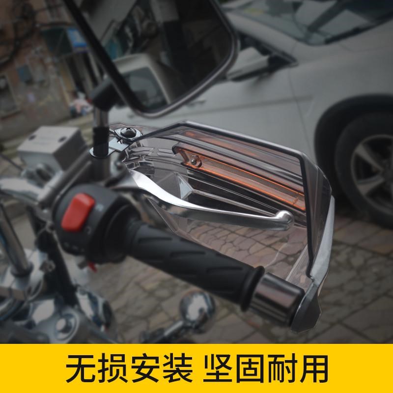 摩托车把手挡风板手把防q风统御防风罩GZ150国4护手罩太子车改装